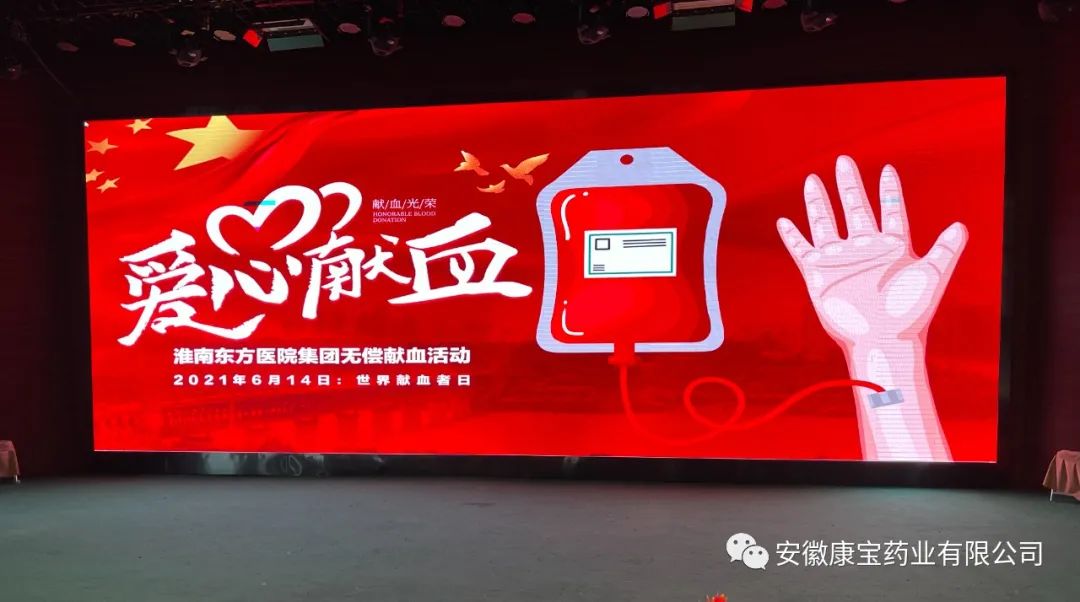 【請您關注】愛心獻血 點滴奉獻--康寶員工積極參與無償獻血活動